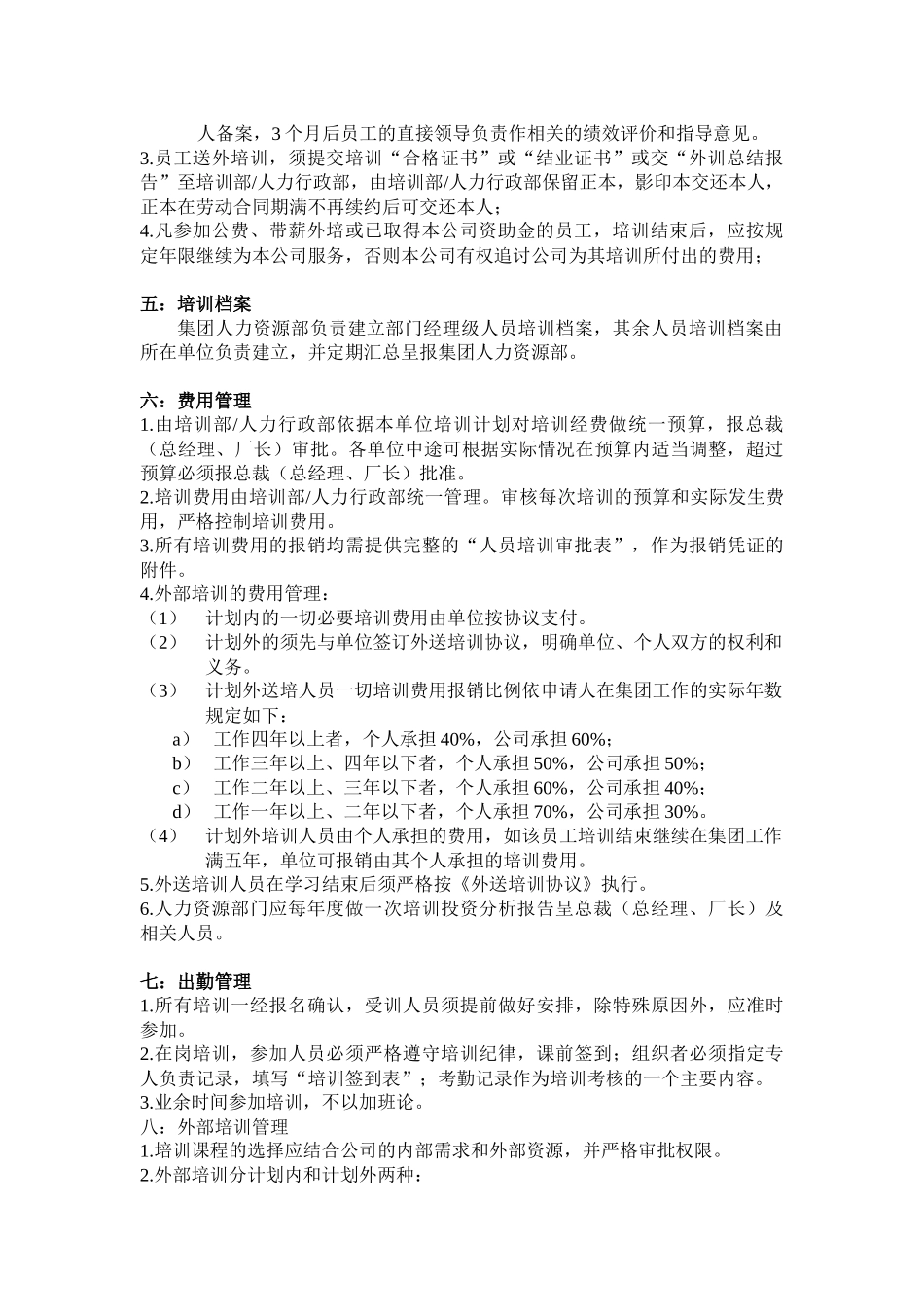 【计划方案】-12 -年度培训计划制定方案.docx_第2页
