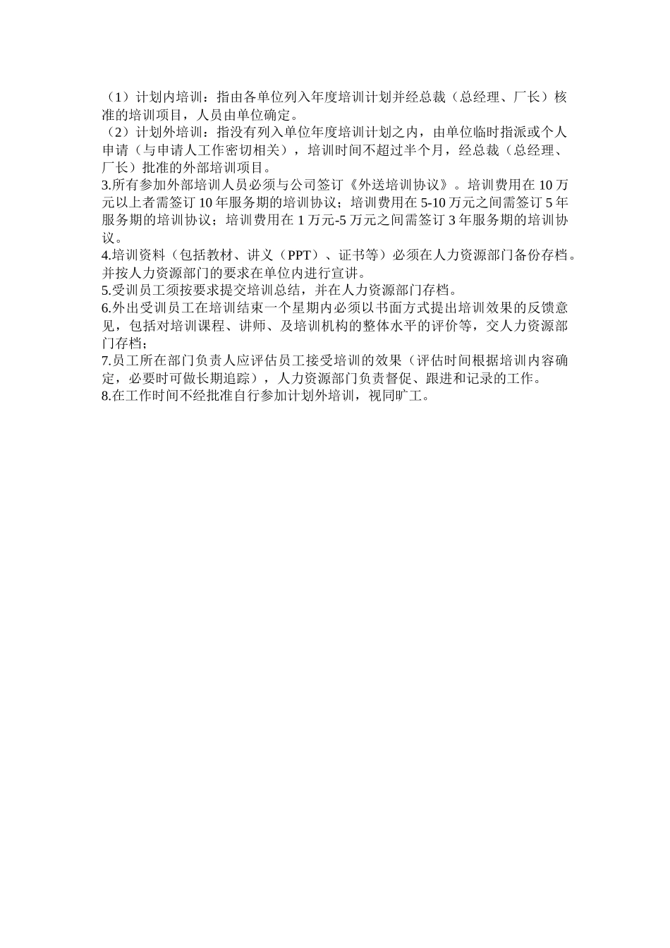 【计划方案】-12 -年度培训计划制定方案.docx_第3页