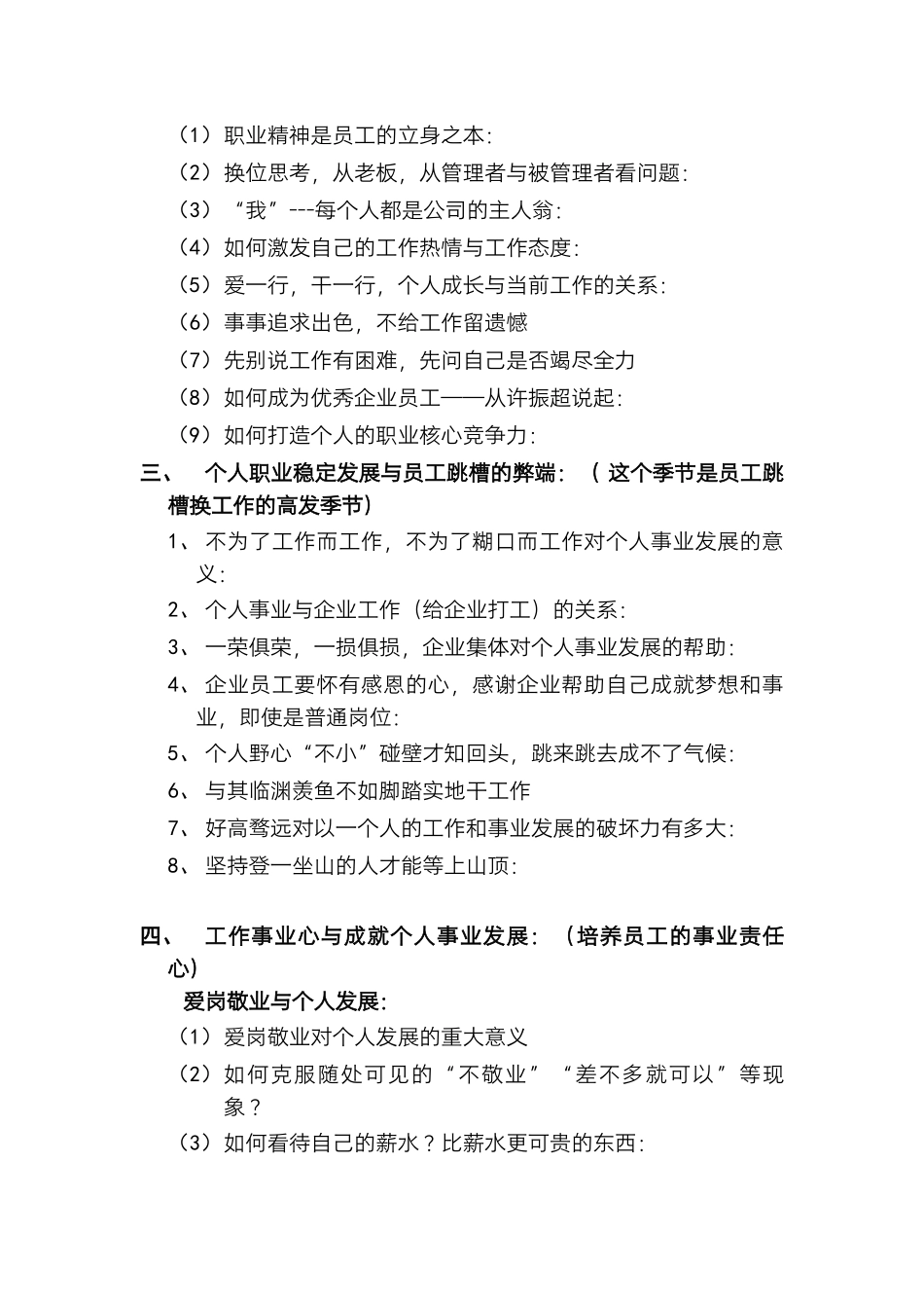 【计划方案】-04 -公司员工年度培训计划.docx_第2页
