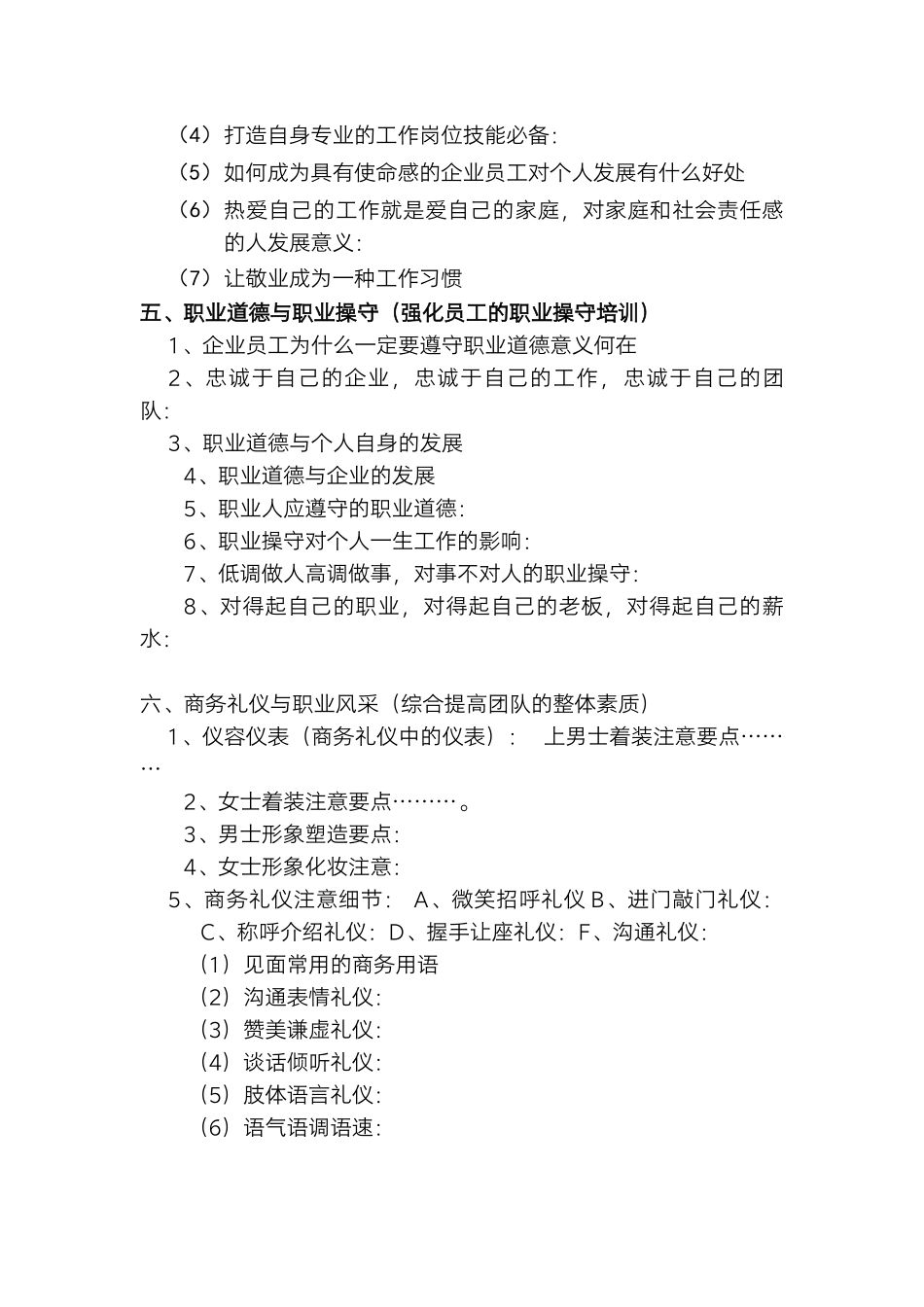 【计划方案】-04 -公司员工年度培训计划.docx_第3页