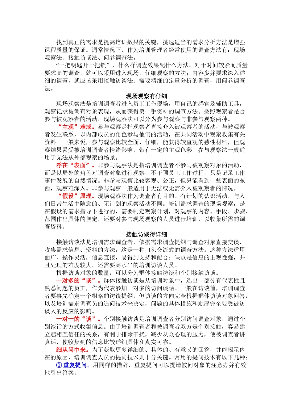 【方法论】怎样做好培训需求分析？.doc_第2页