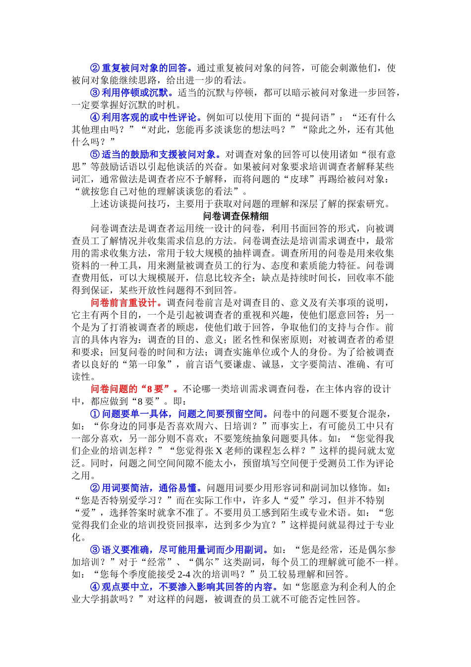 【方法论】怎样做好培训需求分析？.doc_第3页