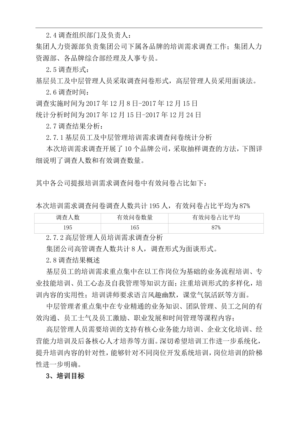 【计划方案】-05 -集团公司年度培训计划方案.doc_第2页