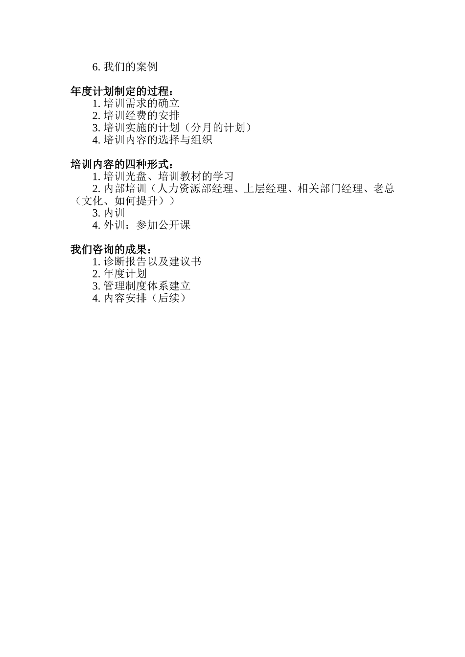 【计划方案】-14 -企业培训体系以及年度计划.doc_第2页