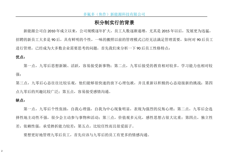 【积分管理】员工积分管理制度.docx_第2页