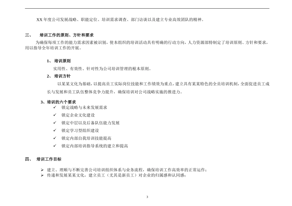 【计划方案】-06 -某集团公司年度培训工作计划(超级棒).doc_第3页