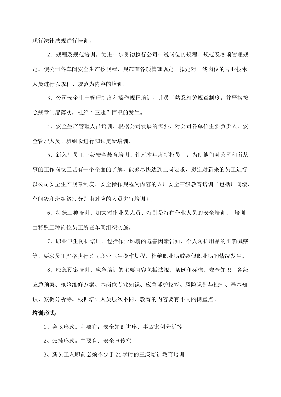 【计划方案】-03 -公司年度员工安全教育培训计划.docx_第2页