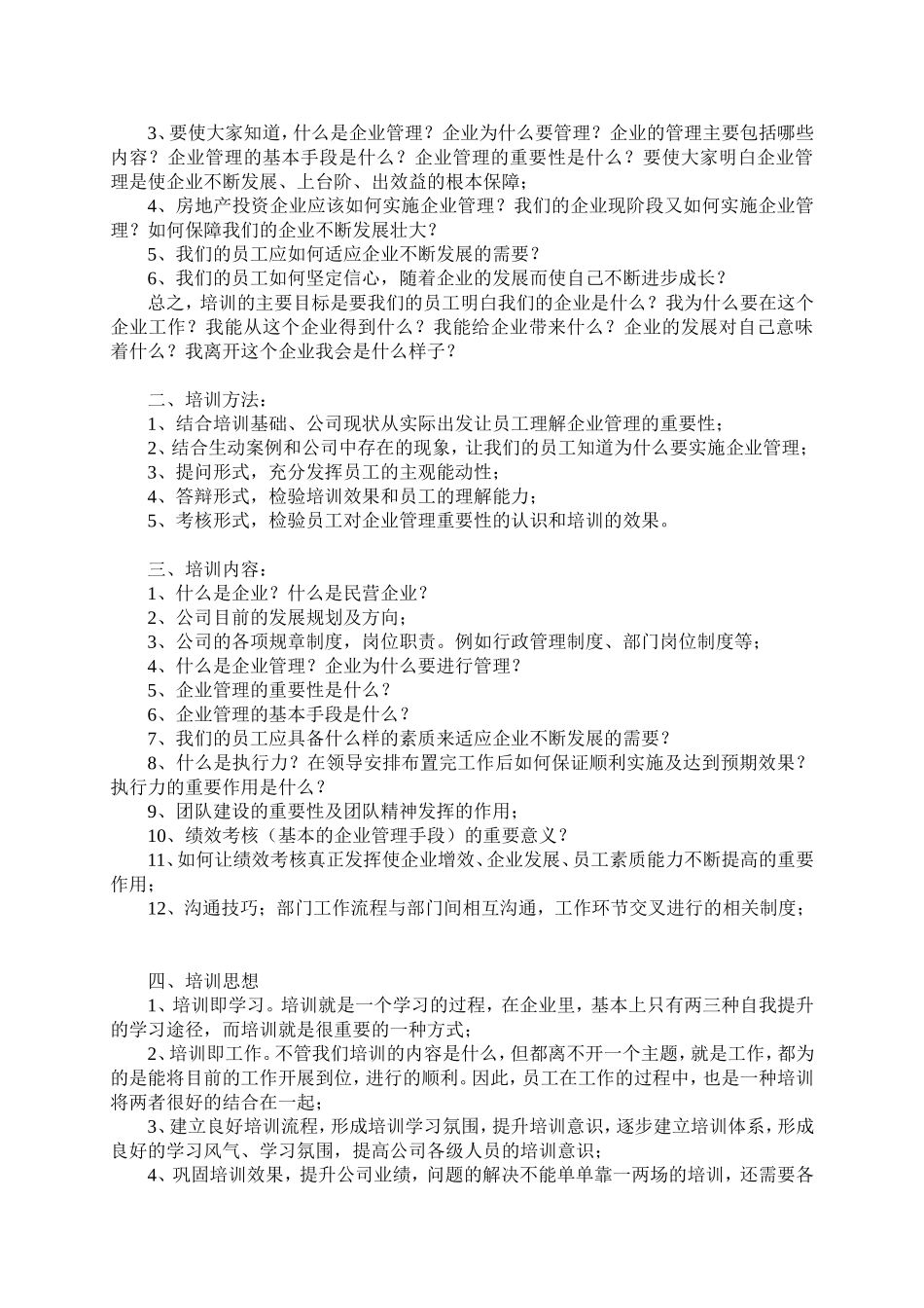 【计划方案】-13 -年度培训计划与方案.doc_第2页