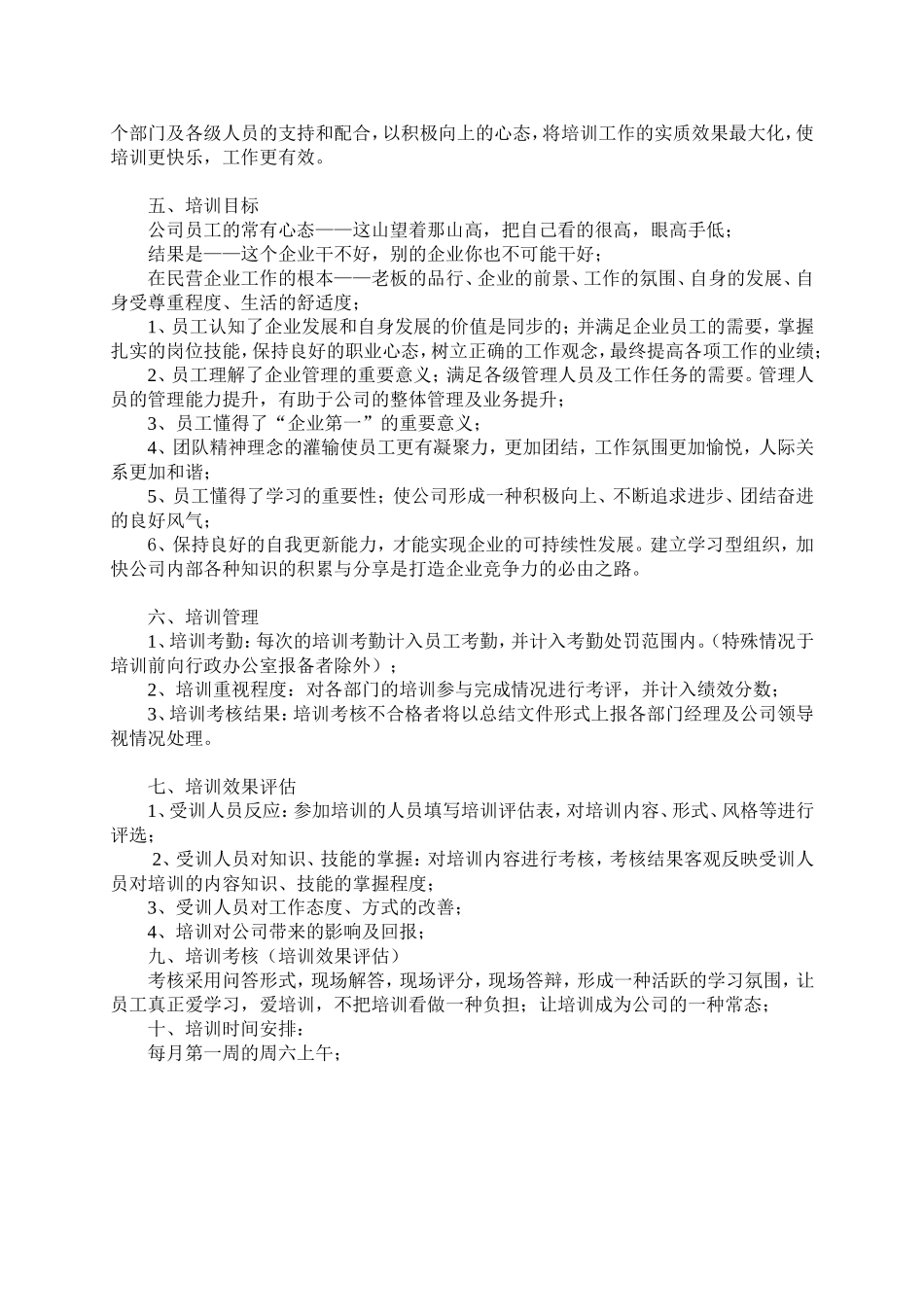 【计划方案】-13 -年度培训计划与方案.doc_第3页