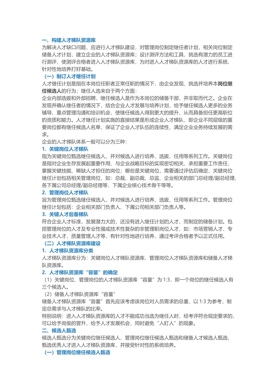 【技巧】HR如何做好企业人才梯队建设？.docx_第1页