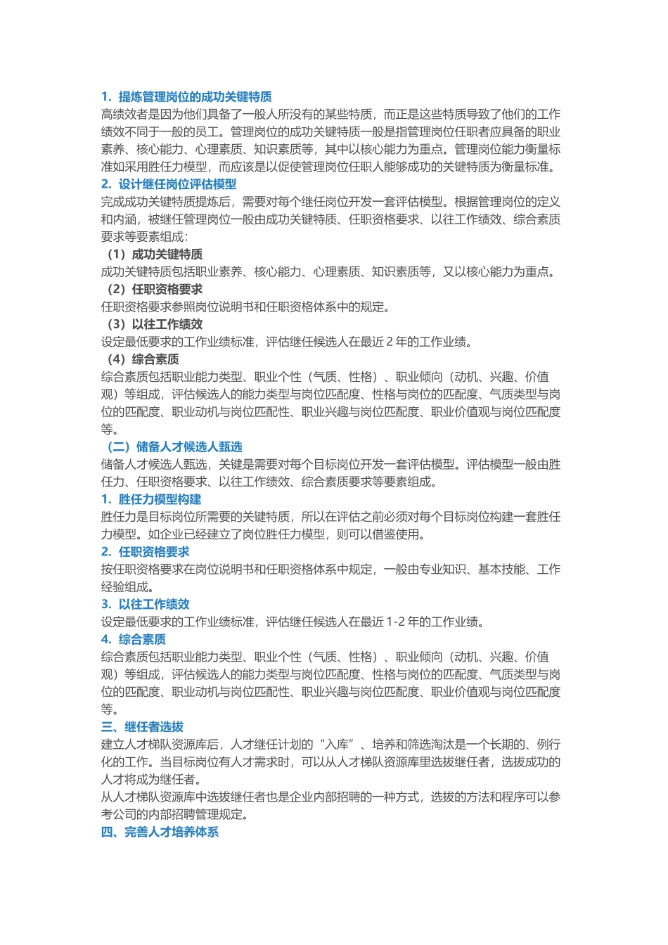 【技巧】HR如何做好企业人才梯队建设？.docx_第2页