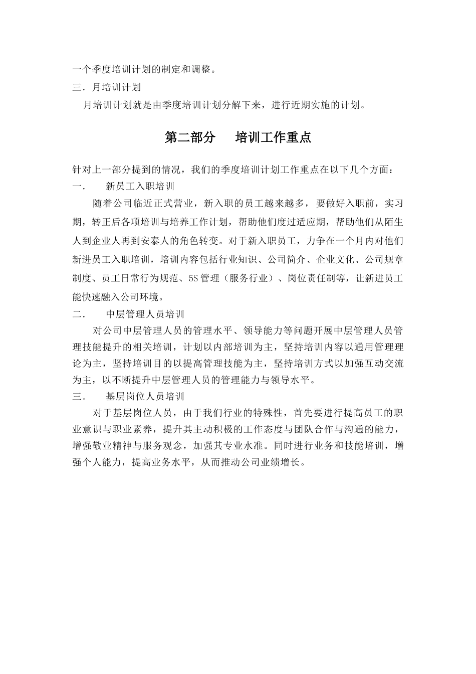 【计划方案】-09 -员工年度培训计划方案.docx_第2页