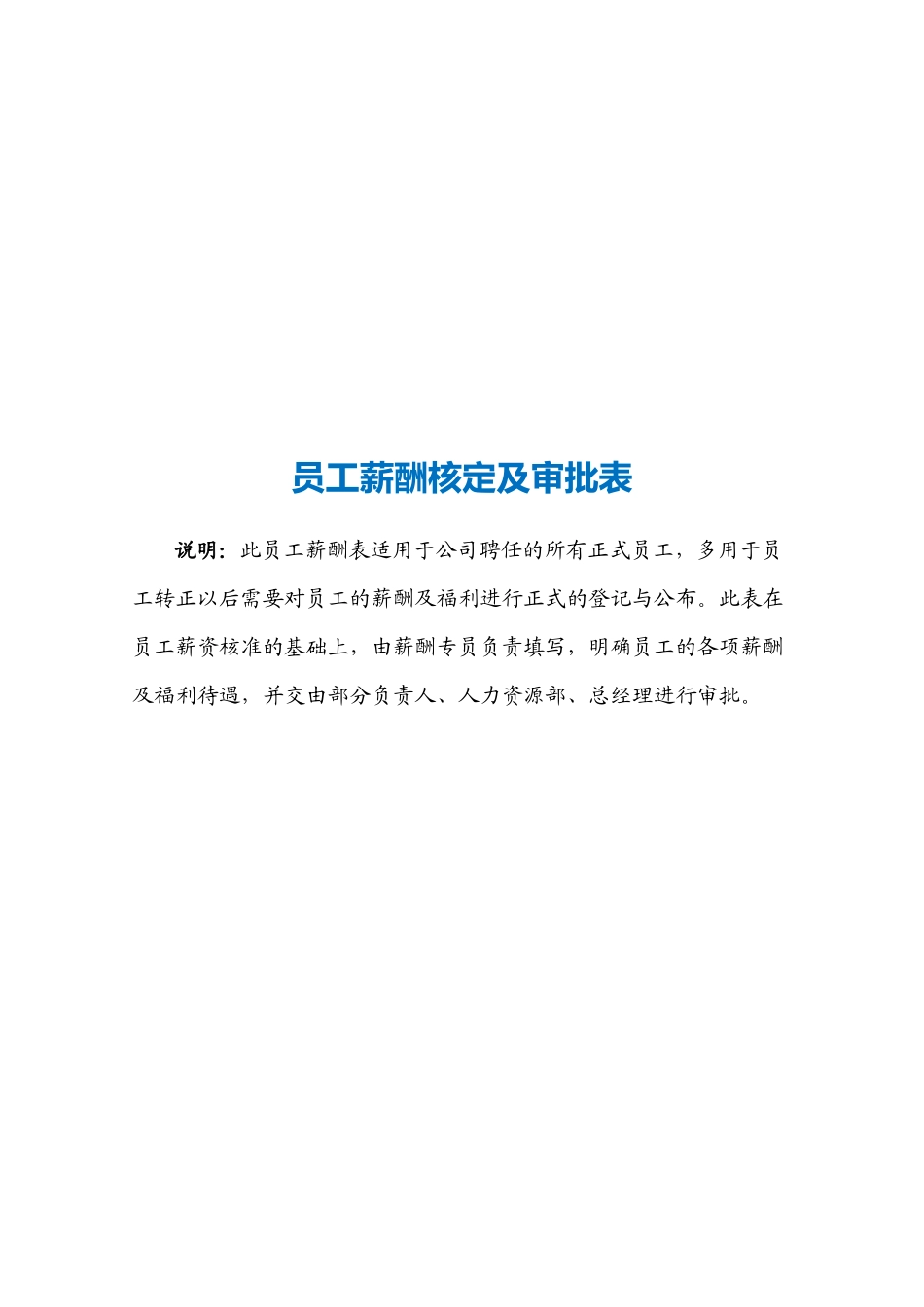 【工具】员工薪酬核定及审批表.docx_第3页