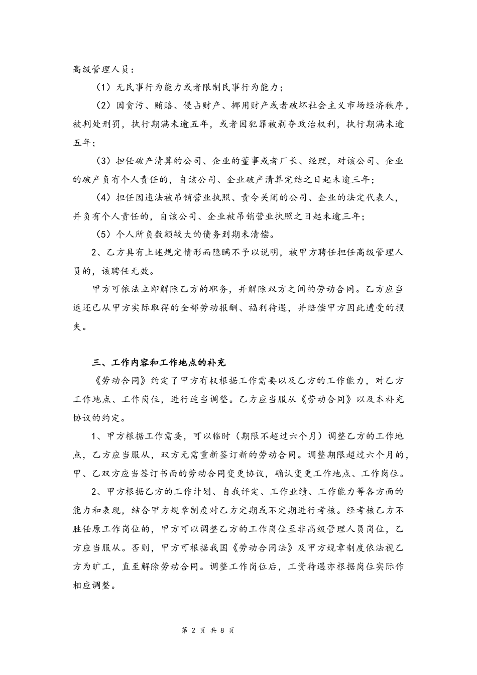 07-高管聘用协议.docx_第2页