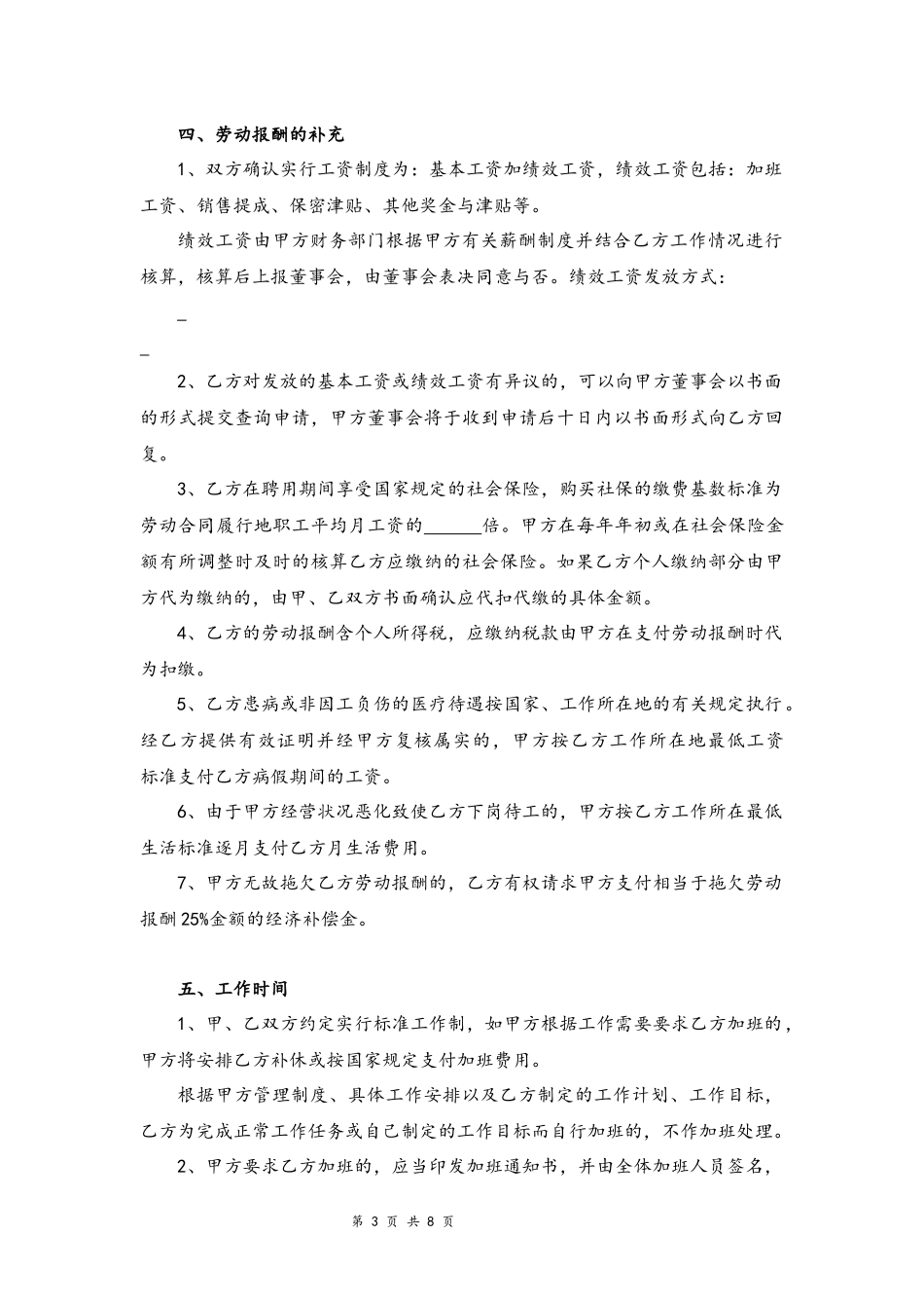 07-高管聘用协议.docx_第3页