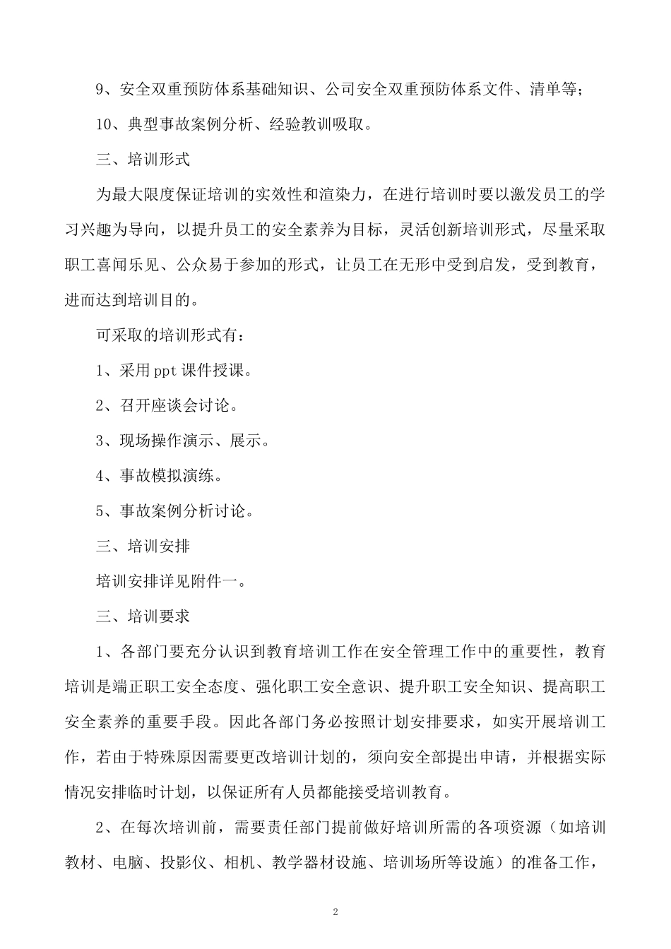 【计划方案】-01 -公司年度安全培训计划.docx_第2页