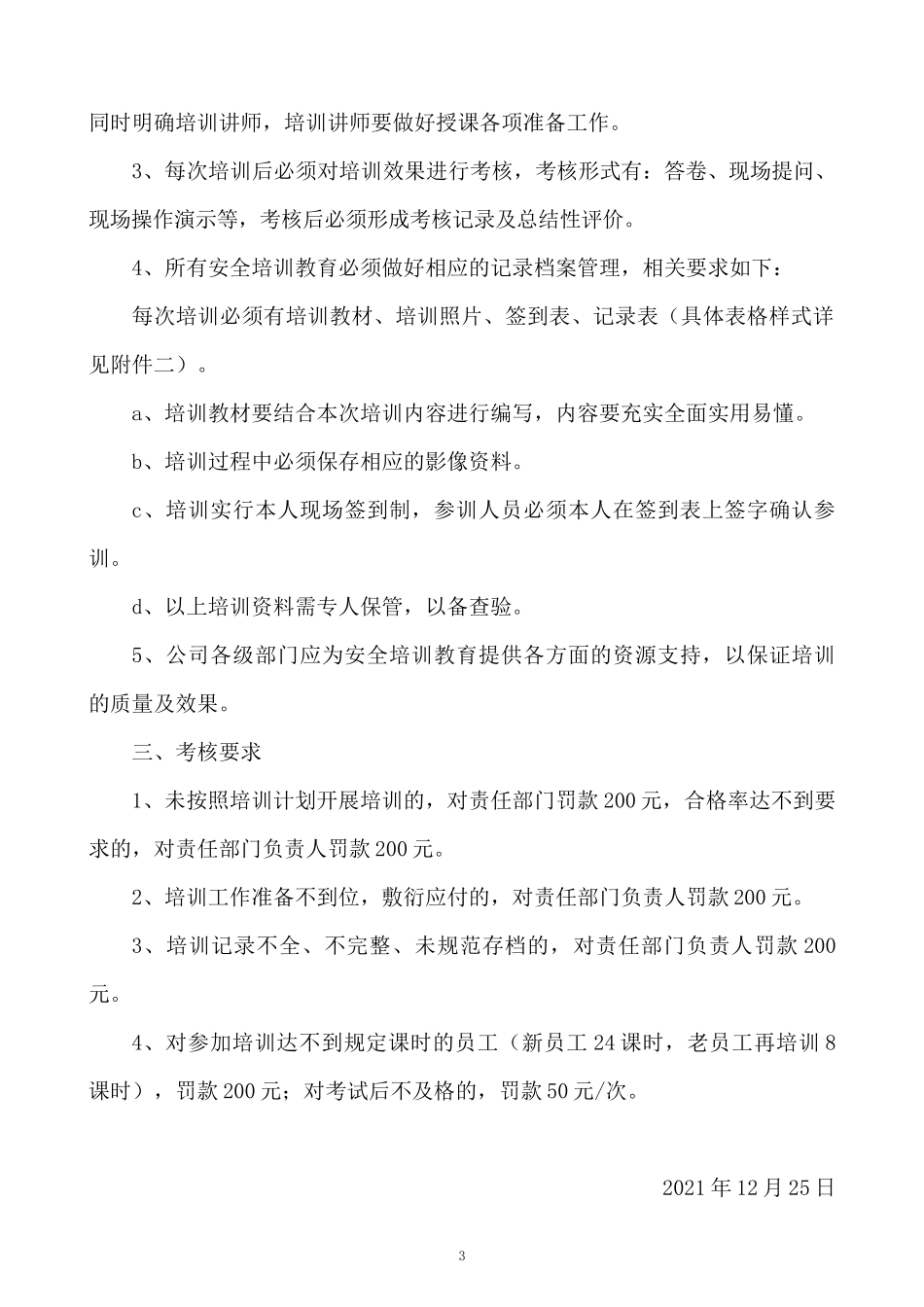 【计划方案】-01 -公司年度安全培训计划.docx_第3页