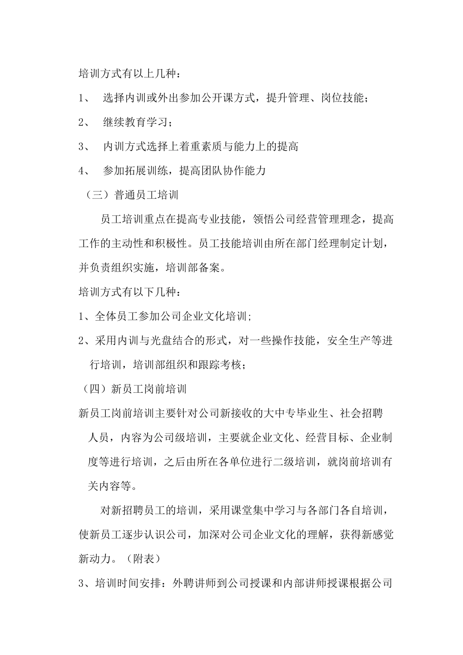 【计划方案】-11 -年度培训计划与方案汇编.docx_第3页