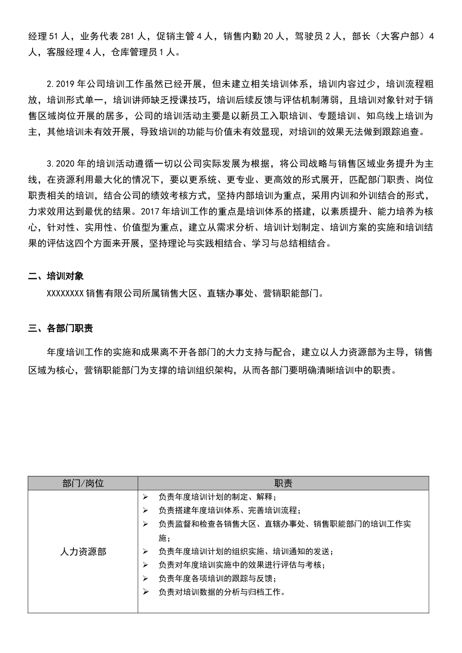 【计划方案】-10 -年度培训计划方案.docx_第2页