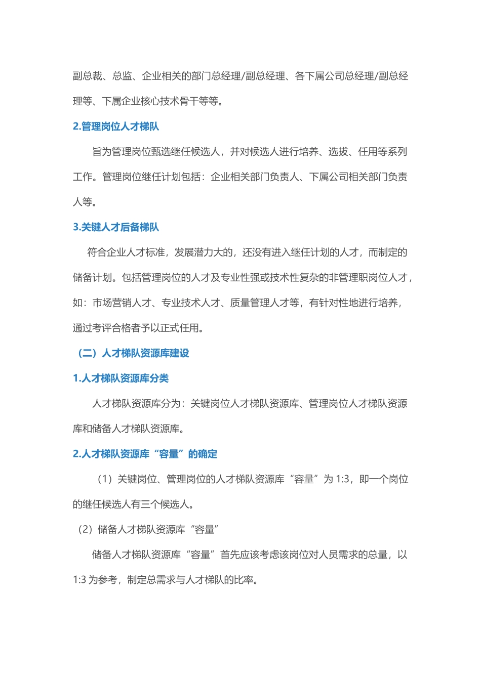【技巧】人才梯队建设重要纲领.docx_第2页