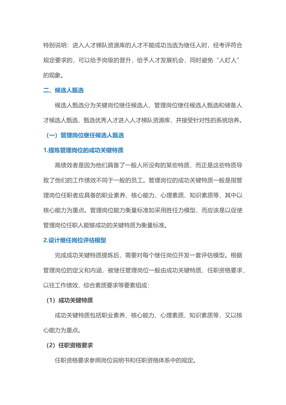 【技巧】人才梯队建设重要纲领.docx_第3页