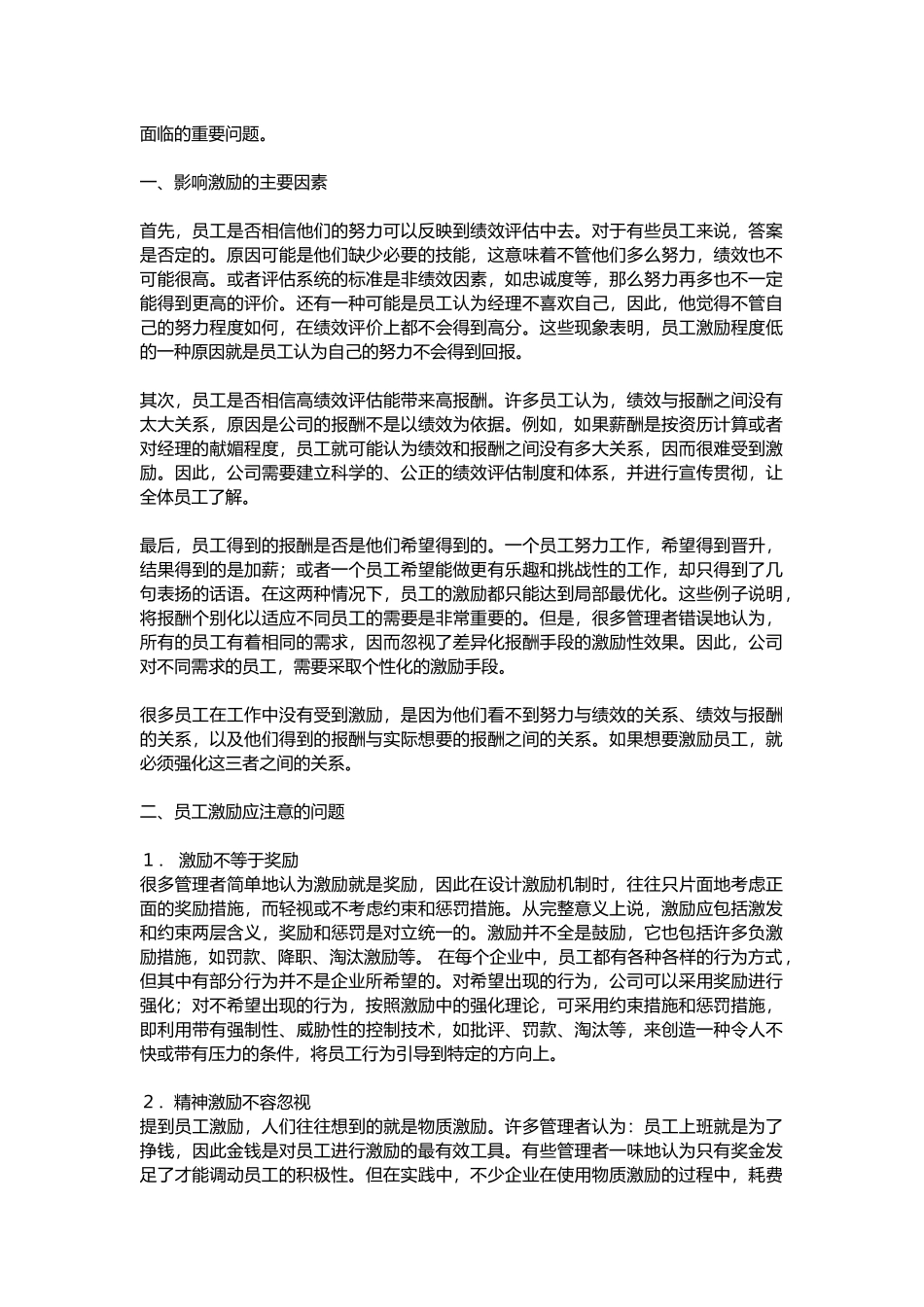 【晋升管理】员工晋升激励方案.docx_第2页