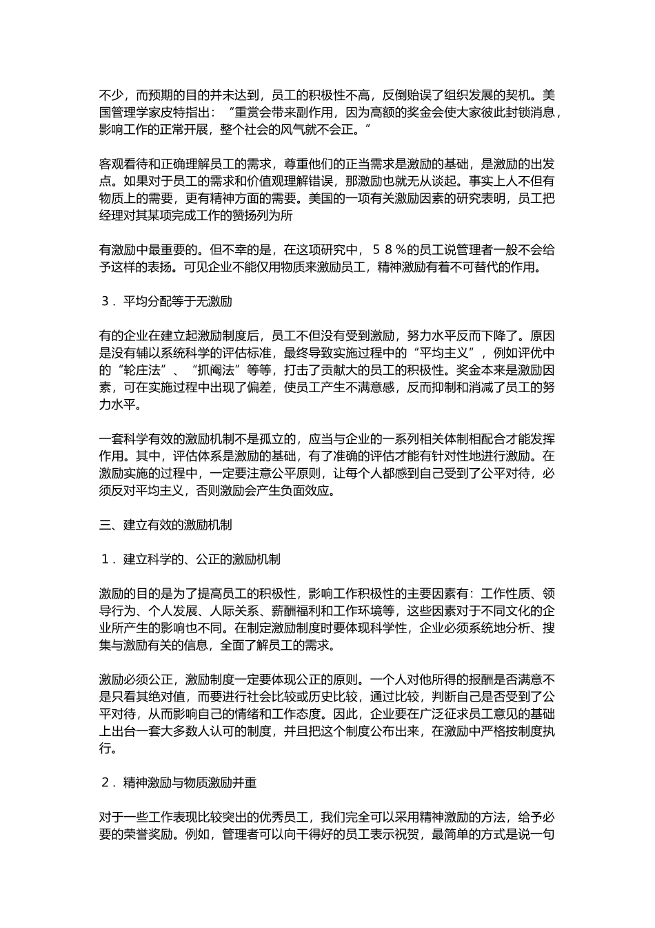 【晋升管理】员工晋升激励方案.docx_第3页