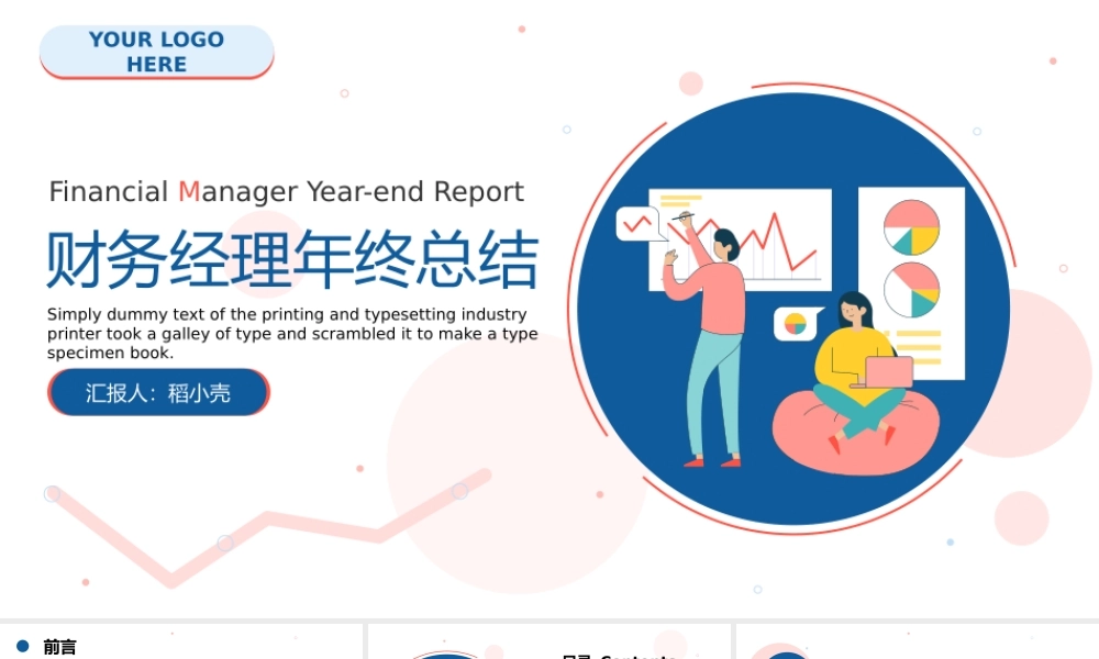 财务经理年终总结.pptx