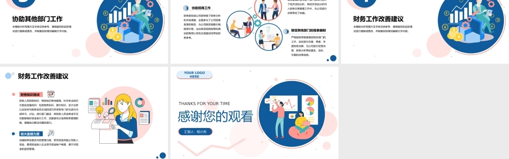 财务经理年终总结.pptx