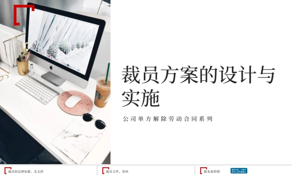 裁员方案的设计及实施.ppt