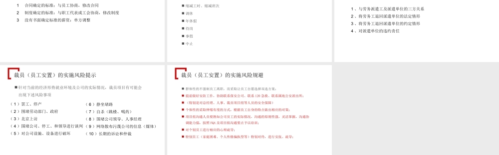 裁员方案的设计及实施.ppt