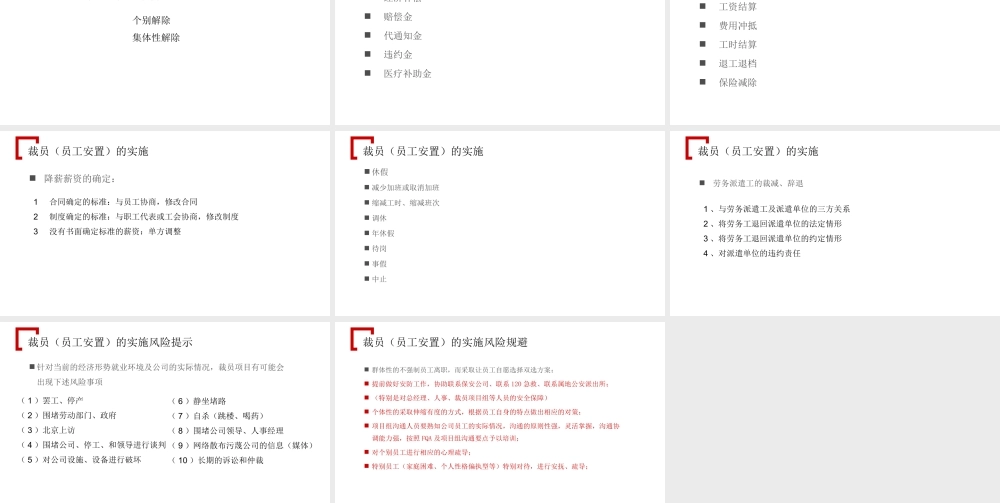 裁员概述 (2).ppt