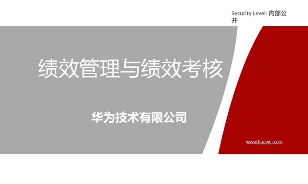 华为绩效管理与绩效考核 88页.pptx
