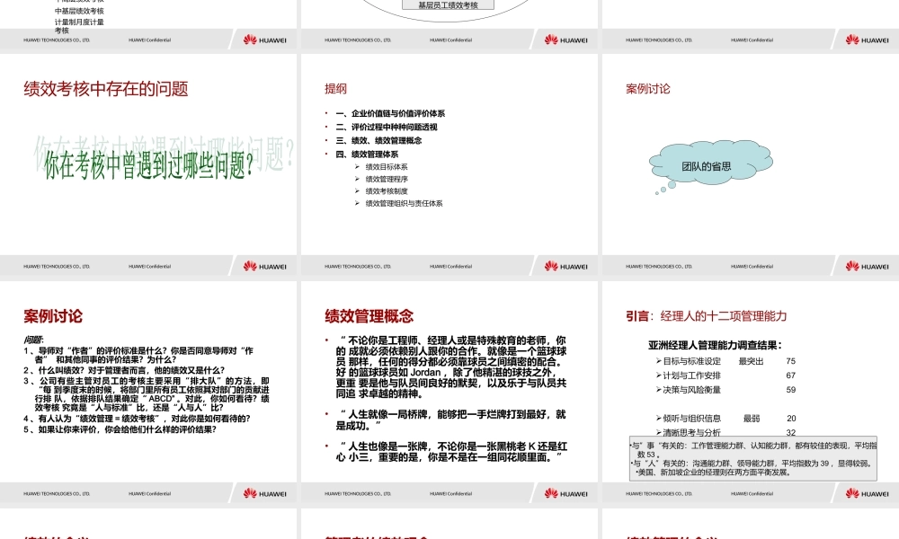 华为绩效管理与绩效考核 88页.pptx