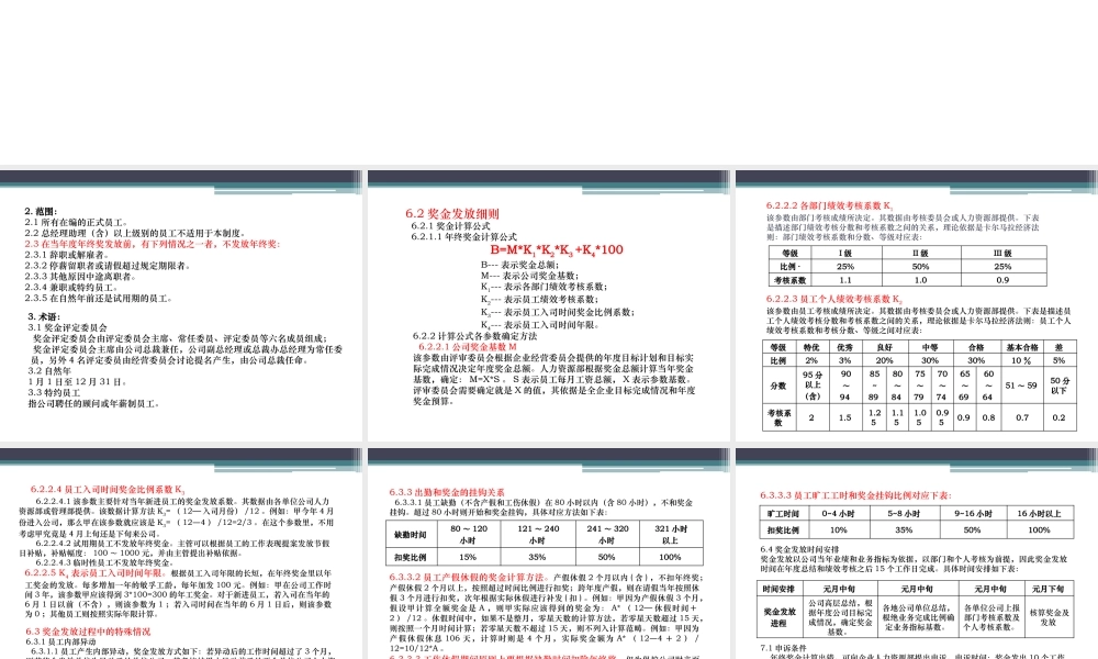 绩效考核方案与年终奖发放办法.ppt