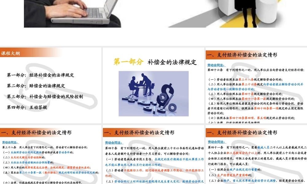 解除劳动合同的经济补偿金与赔偿金风险控制.ppt