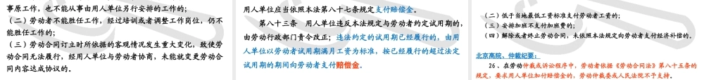 解除劳动合同的经济补偿金与赔偿金风险控制.ppt