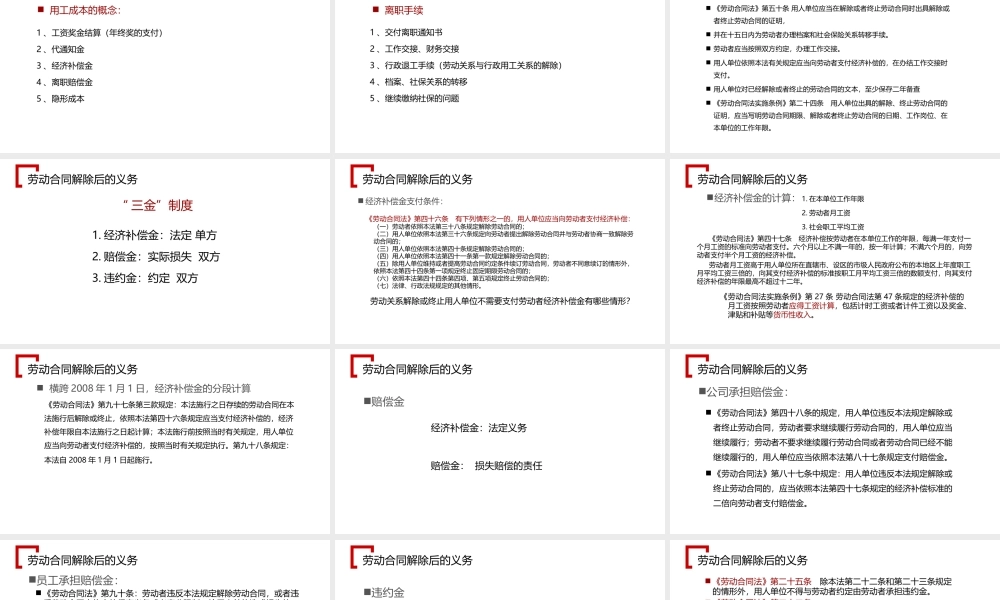 经济补偿金、赔偿金的核定及劳动合同解除后双方的义务 (2).ppt