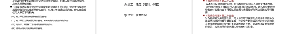 经济补偿金、赔偿金的核定及劳动合同解除后双方的义务 (2).ppt