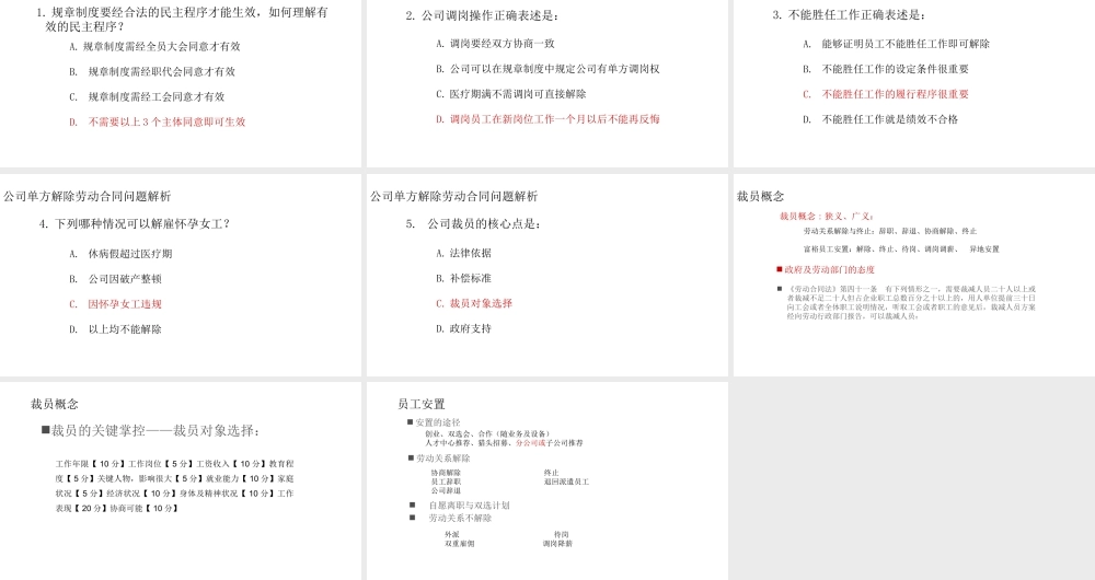 解除劳动合同五大热点问题及裁员概述.ppt