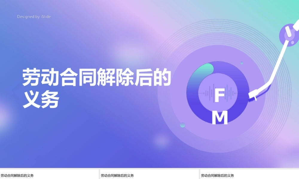 经济补偿金、赔偿金的核定及劳动合同解除后双方的义务.ppt