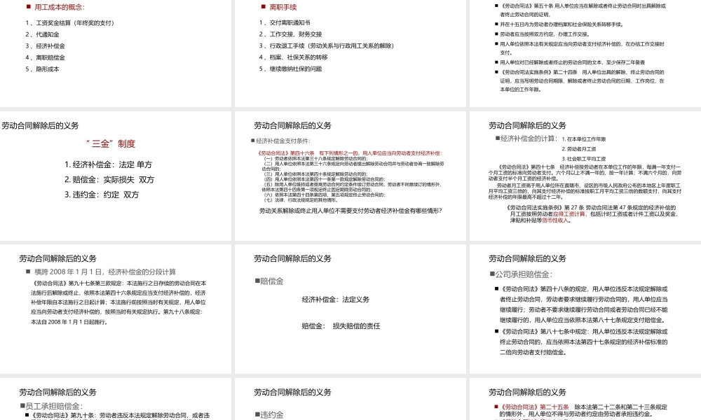 经济补偿金、赔偿金的核定及劳动合同解除后双方的义务.ppt