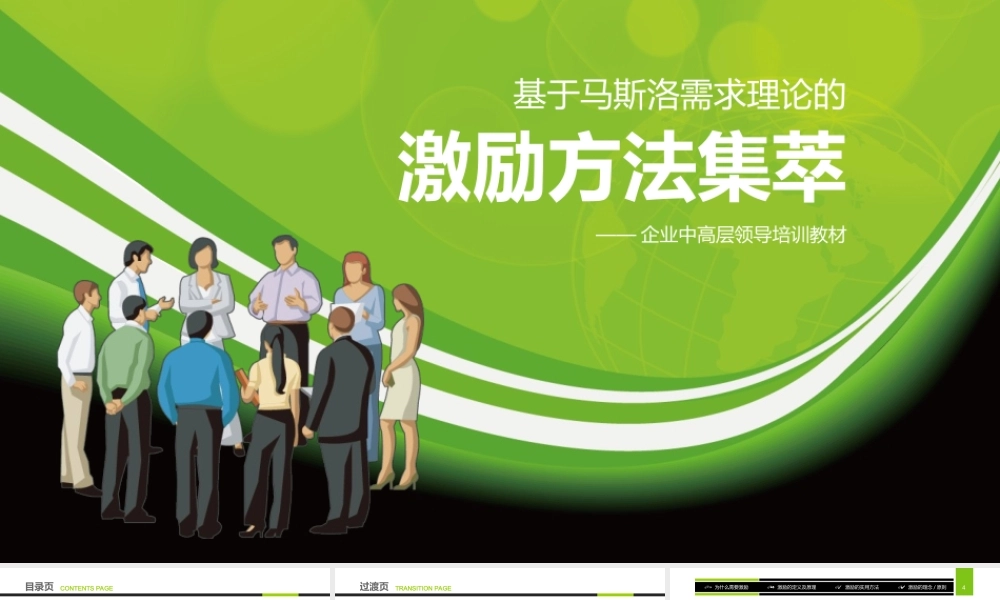 企业员工激励方法 74P.ppt