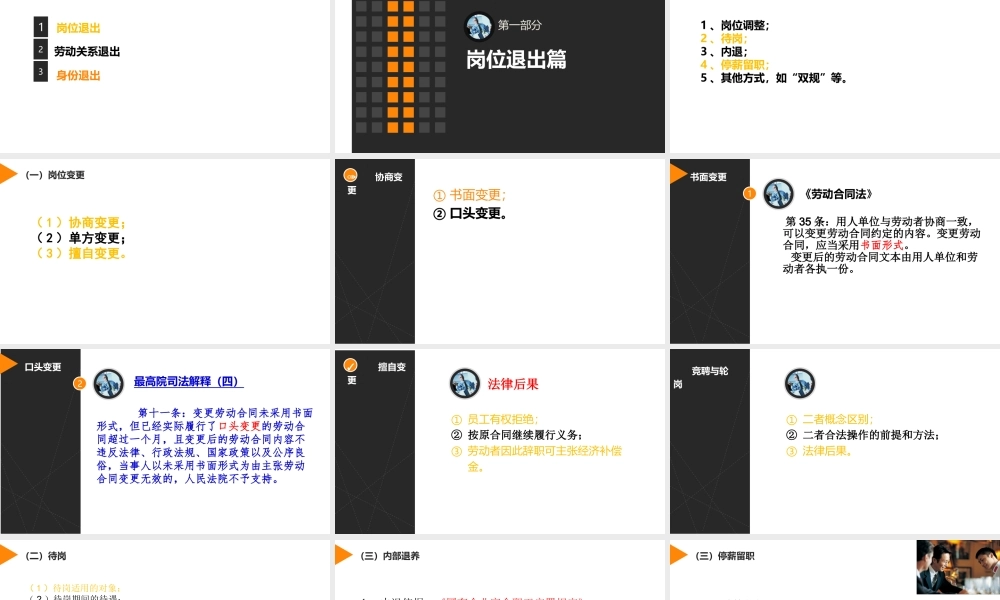 退工、裁员培训讲义.ppt