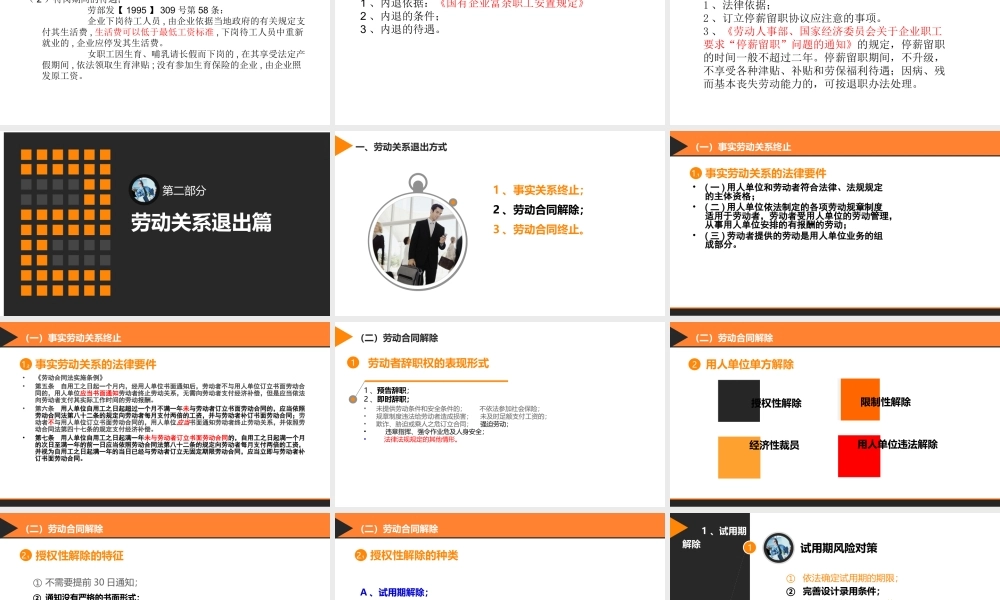 退工、裁员培训讲义 (2).ppt