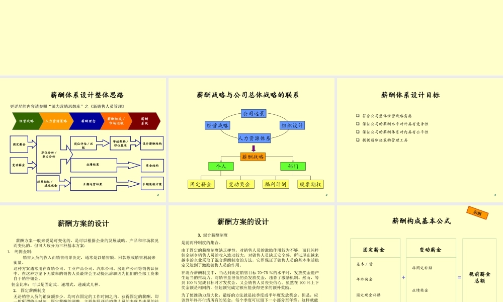 销售薪酬设计方案（89页PPT整体设计思路流程）.ppt