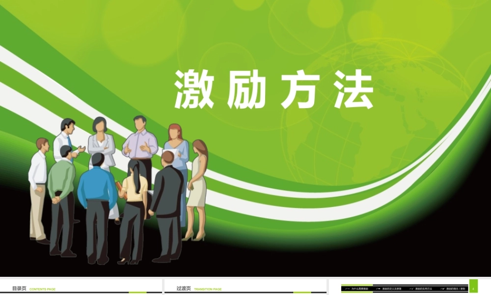 员工激励基本方法 31P.ppt