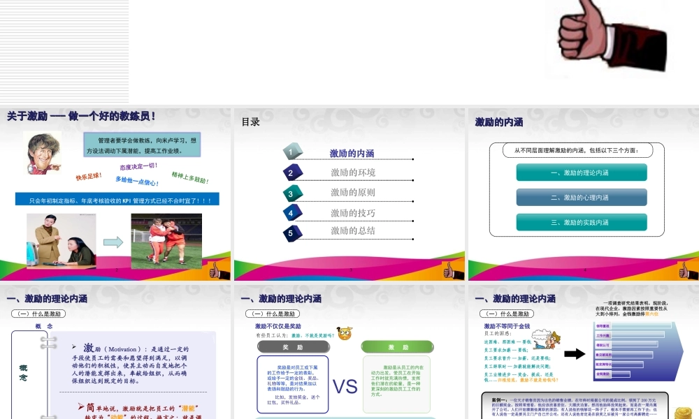 员工激励的方法与技巧 64P.ppt