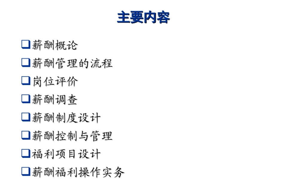 薪酬制度设计全流程完整版（适用于各个行业65页ppt）.ppt