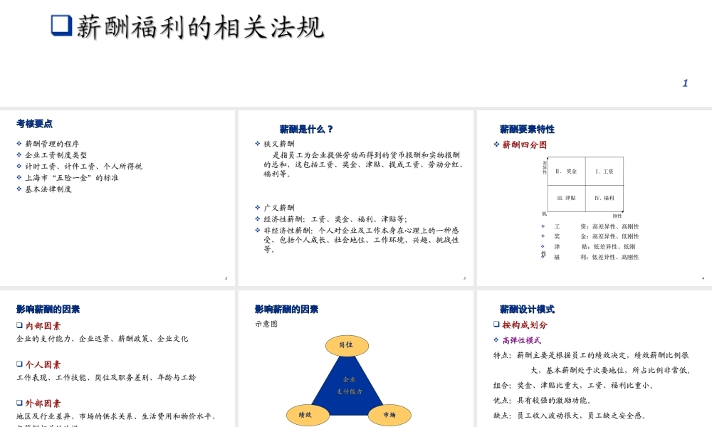 薪酬制度设计全流程完整版（适用于各个行业65页ppt）.ppt